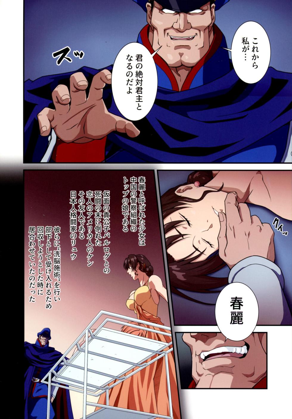 (C105 [penpen koubou (92penpen)] Street Fighter Ⅱ V Haruurara ga Tadoru Korekara no Monogatari (Street Fighter Ⅱ) - Page 6