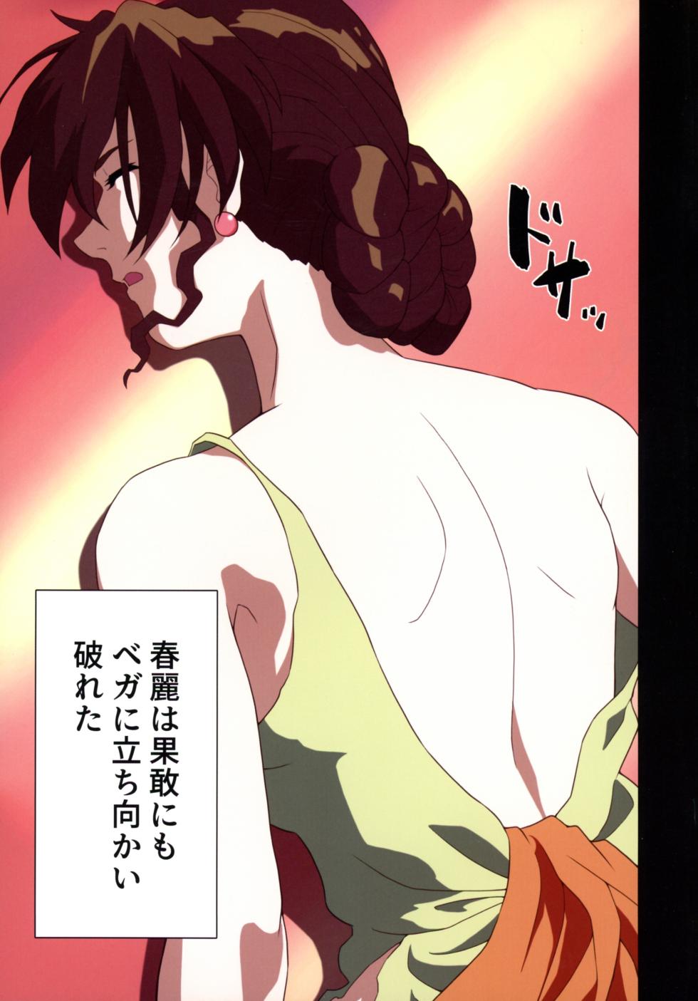 (C105 [penpen koubou (92penpen)] Street Fighter Ⅱ V Haruurara ga Tadoru Korekara no Monogatari (Street Fighter Ⅱ) - Page 27