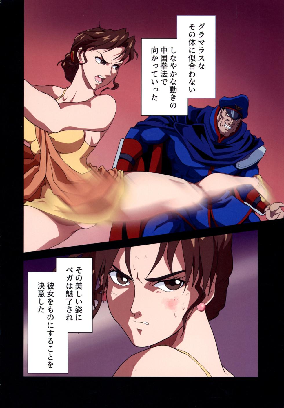 (C105 [penpen koubou (92penpen)] Street Fighter Ⅱ V Haruurara ga Tadoru Korekara no Monogatari (Street Fighter Ⅱ) - Page 28