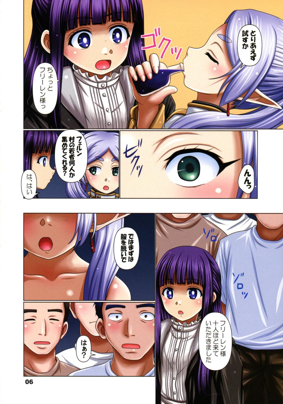 (C105) [HEARTS ＆ CRUSTS (Nanana Nana)] gelb (Sousou no Frieren) - Page 5