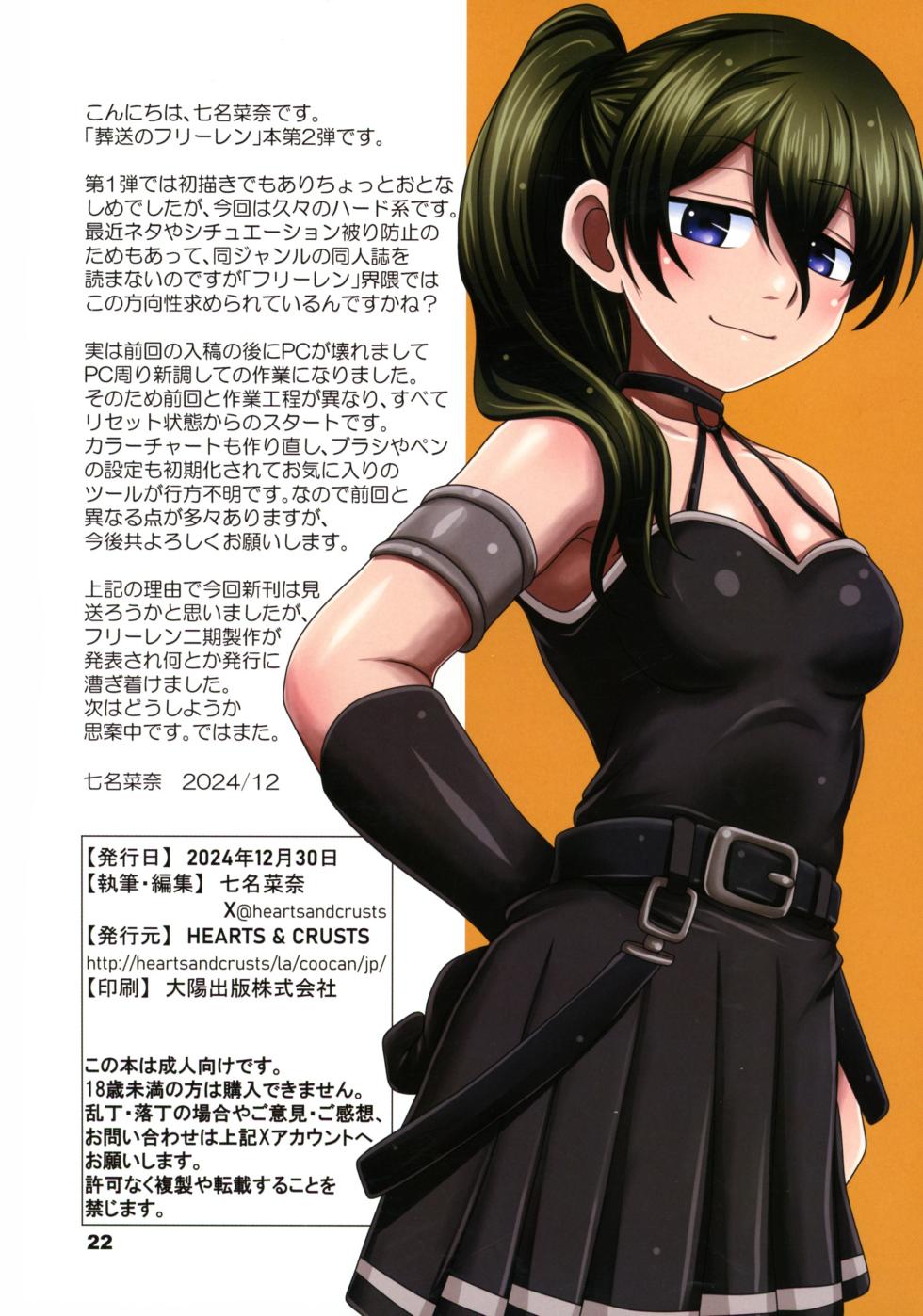 (C105) [HEARTS ＆ CRUSTS (Nanana Nana)] gelb (Sousou no Frieren) - Page 21