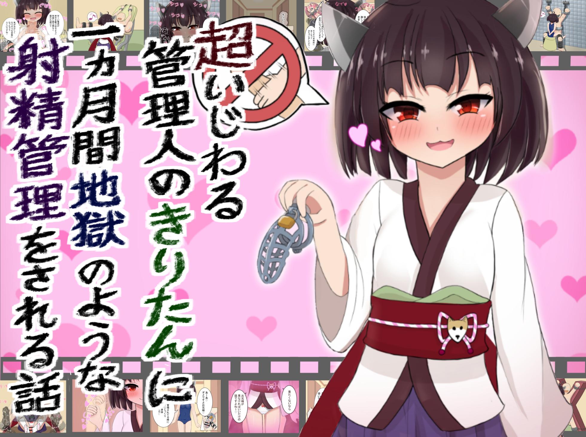 [Nekoka no Daken] Chou Ijiwaru Kanrinin no Kiritan ni Ichi-kagetsu-kan Jigoku no Youna Shaseikanri Sareru Hanashi - Page 1