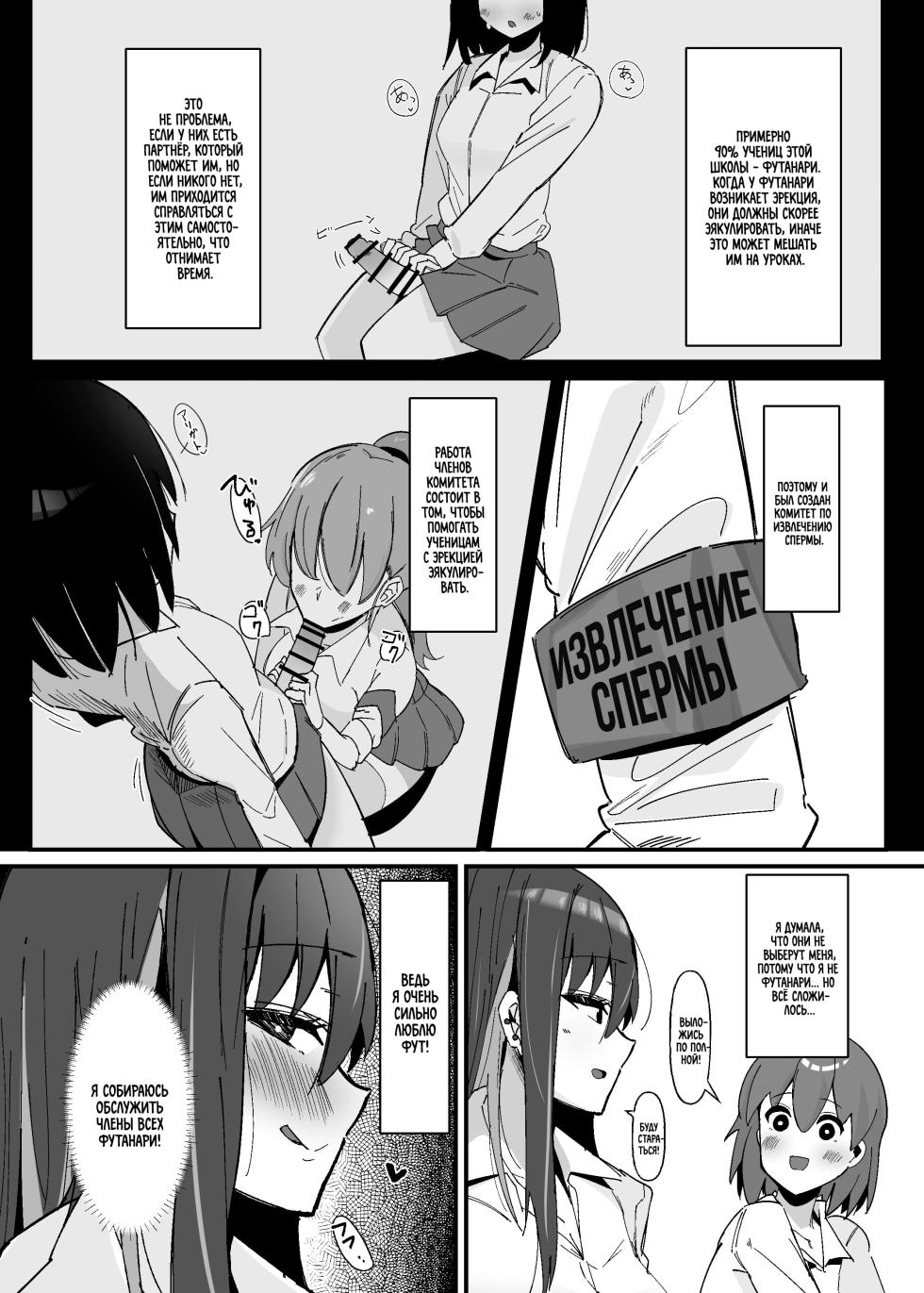 [COSCOteikoku (sella)] Futanari Sakusei Iin no Oshigoto | Работа комитета по извлечению спермы футанари [Russian] [Iskusnik] [Digital] - Page 3