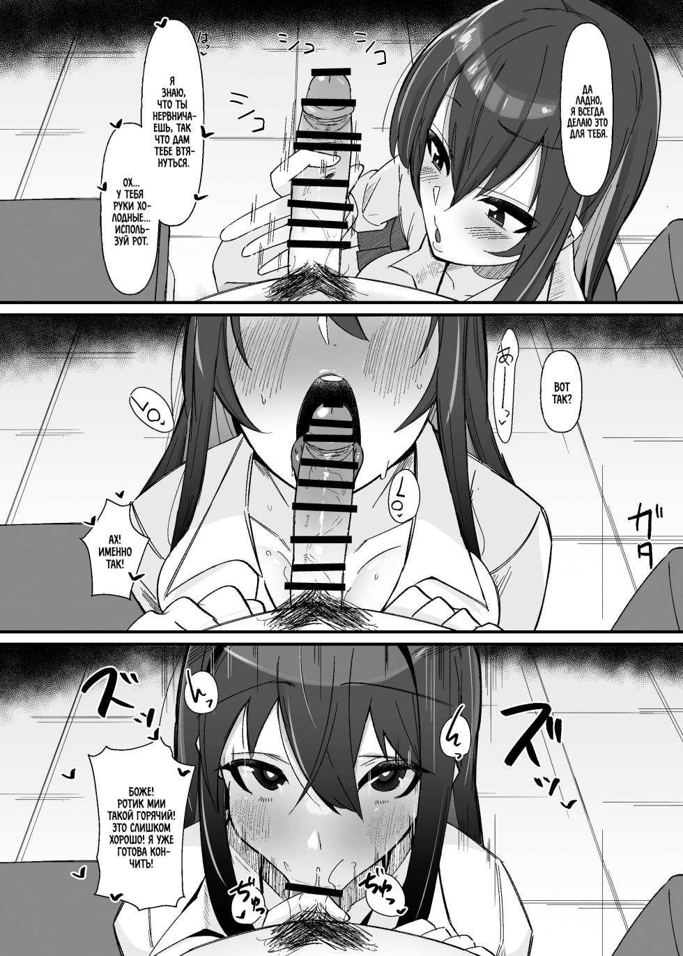 [COSCOteikoku (sella)] Futanari Sakusei Iin no Oshigoto | Работа комитета по извлечению спермы футанари [Russian] [Iskusnik] [Digital] - Page 5