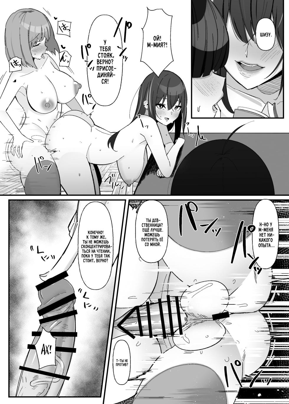 [COSCOteikoku (sella)] Futanari Sakusei Iin no Oshigoto | Работа комитета по извлечению спермы футанари [Russian] [Iskusnik] [Digital] - Page 15