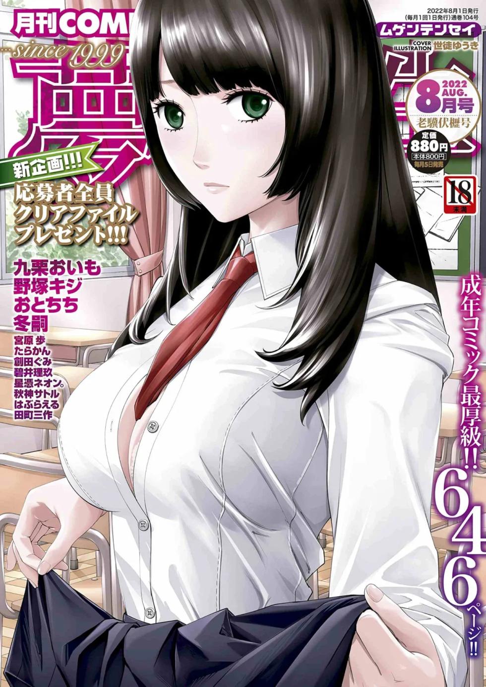 [Seto Yuuki] Yuuzai desu. | You're guilty.  [Spanish] [Earl Hickey0] [Fan Decensored] [Digital] - Page 1