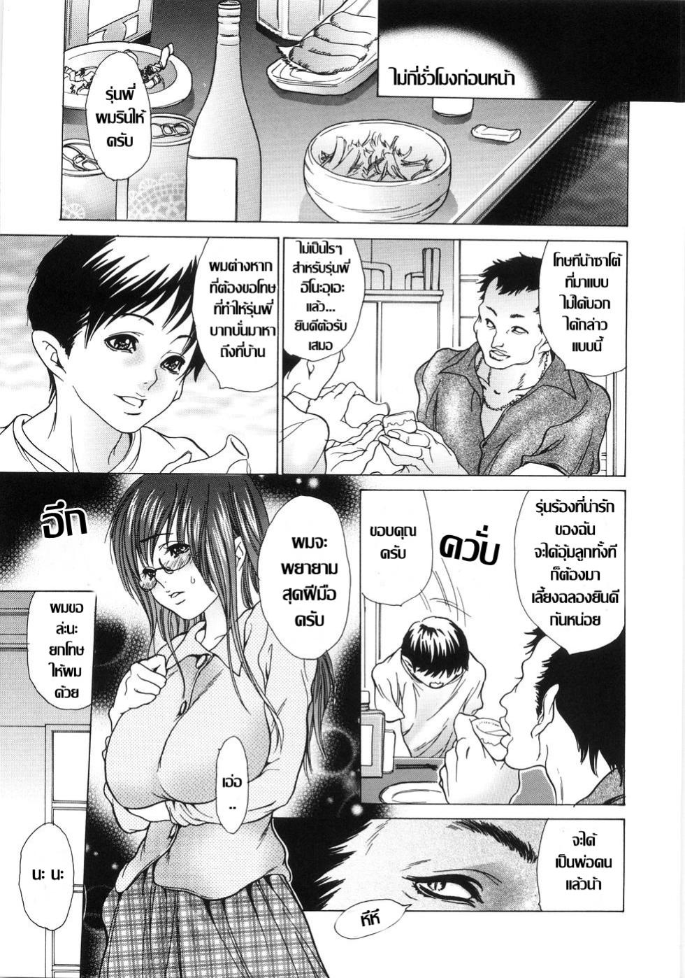 [Aoi Hitori] 犯みつき ทีเด็ดดุ้นฝังมุก(Onee-San No Hazukashiikoto )  [Thai แปลไทย] - Page 5