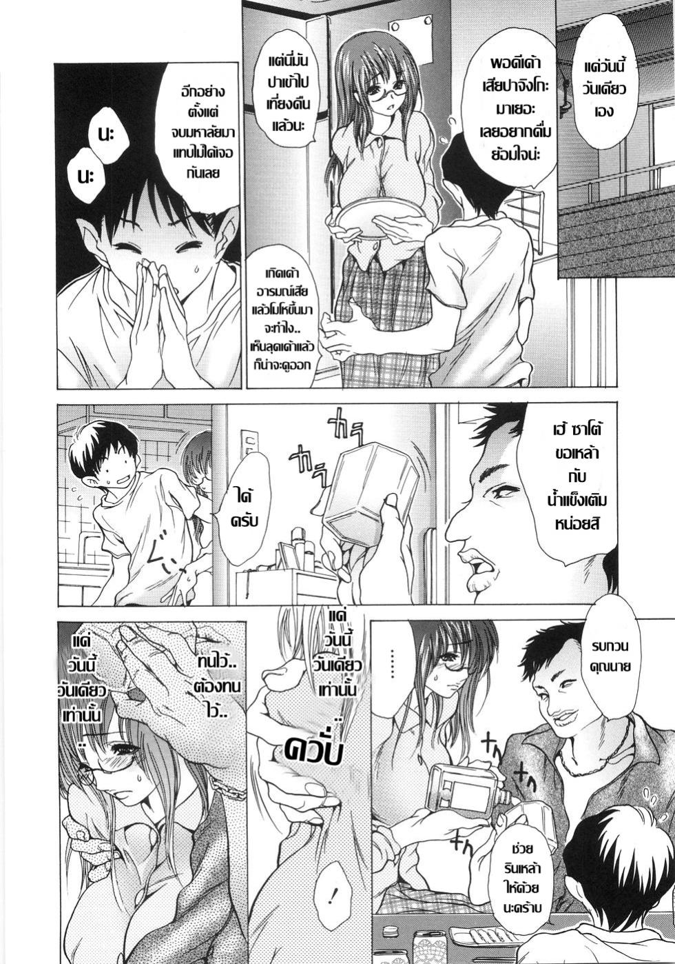 [Aoi Hitori] 犯みつき ทีเด็ดดุ้นฝังมุก(Onee-San No Hazukashiikoto )  [Thai แปลไทย] - Page 6