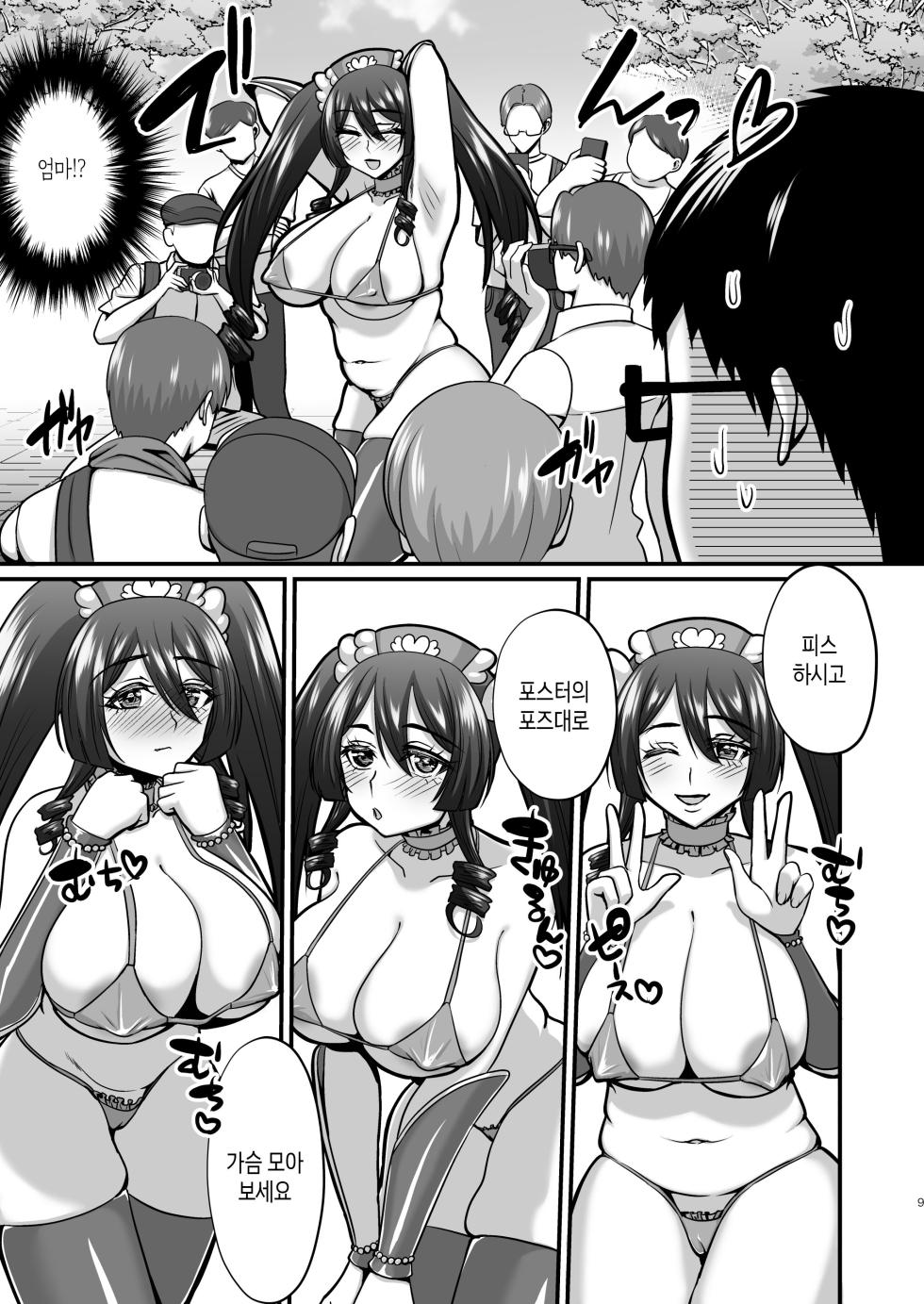 [Gomaneko Brief (Neko Denryoku)] InCha Otaku Cameko no Mama wa Dosukebe Senzoku Doinran Cosplayer 2 | 음침한 오타쿠 카메라맨의 엄마는 개변태 전속 초음란 코스플레이어 2 [Korean] [팀 숙녀] [Digital] - Page 8