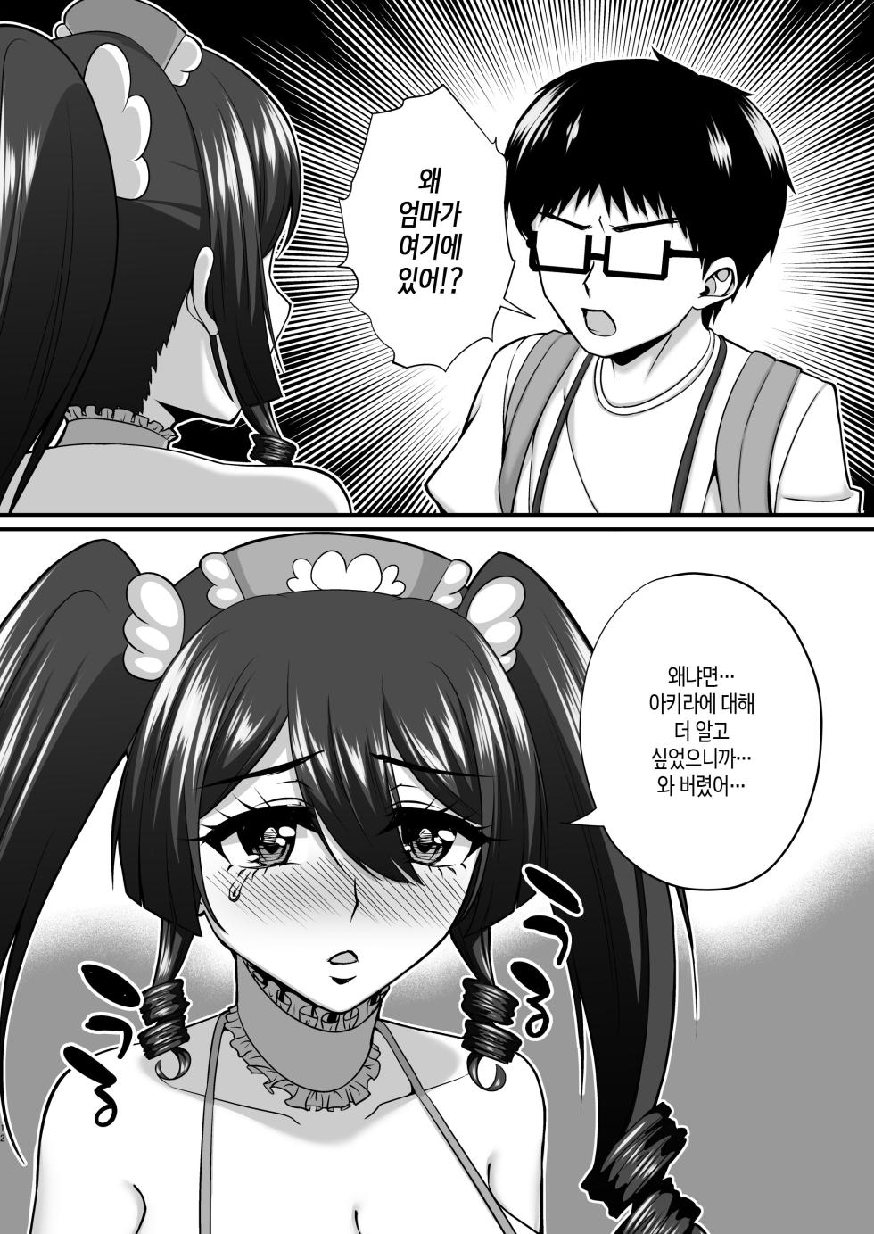 [Gomaneko Brief (Neko Denryoku)] InCha Otaku Cameko no Mama wa Dosukebe Senzoku Doinran Cosplayer 2 | 음침한 오타쿠 카메라맨의 엄마는 개변태 전속 초음란 코스플레이어 2 [Korean] [팀 숙녀] [Digital] - Page 11