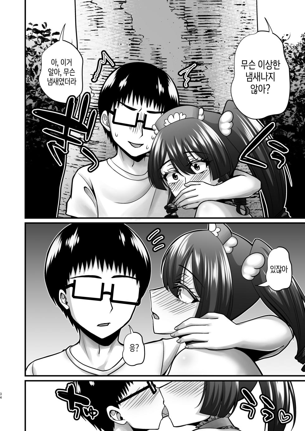 [Gomaneko Brief (Neko Denryoku)] InCha Otaku Cameko no Mama wa Dosukebe Senzoku Doinran Cosplayer 2 | 음침한 오타쿠 카메라맨의 엄마는 개변태 전속 초음란 코스플레이어 2 [Korean] [팀 숙녀] [Digital] - Page 33
