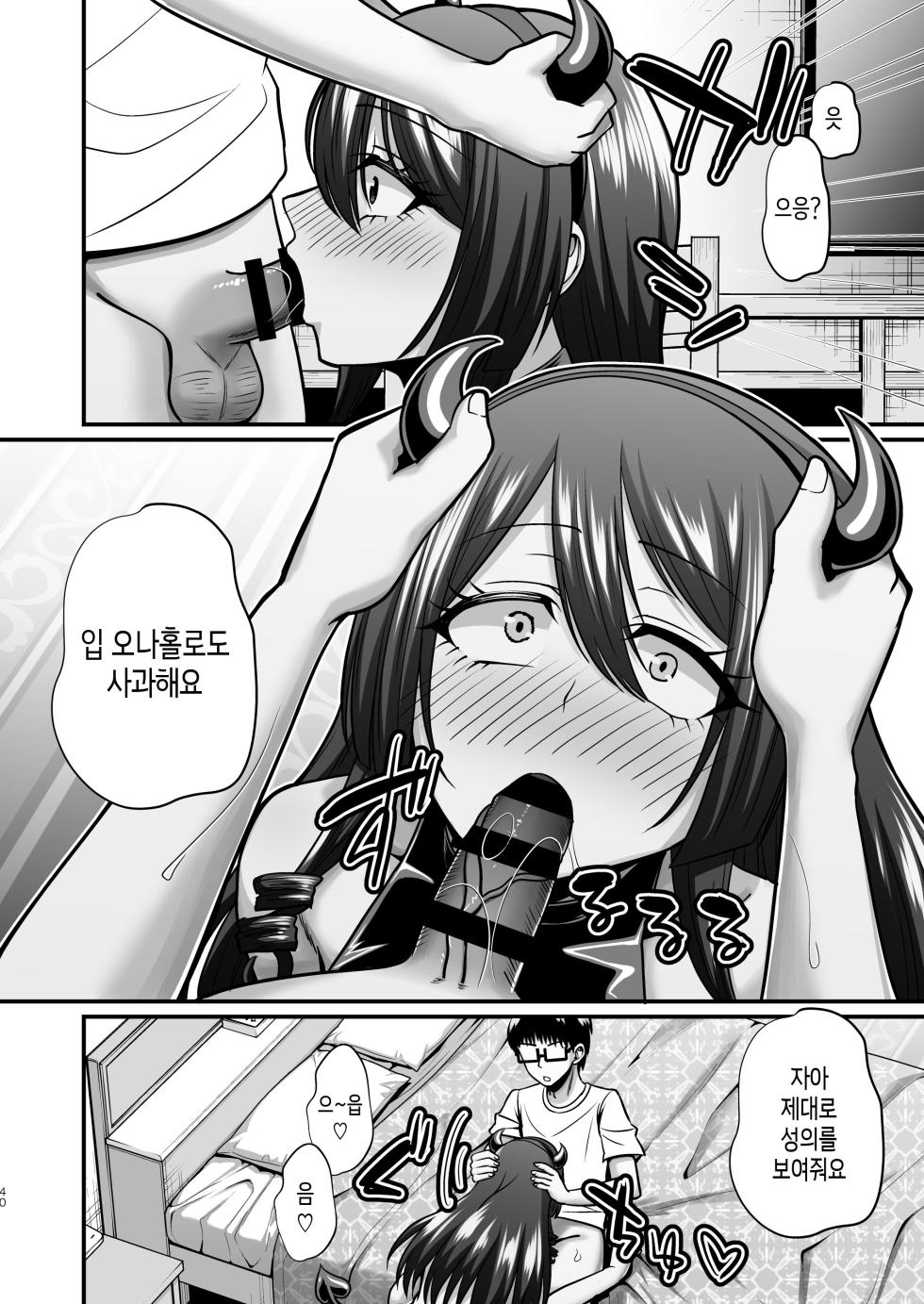 [Gomaneko Brief (Neko Denryoku)] InCha Otaku Cameko no Mama wa Dosukebe Senzoku Doinran Cosplayer 2 | 음침한 오타쿠 카메라맨의 엄마는 개변태 전속 초음란 코스플레이어 2 [Korean] [팀 숙녀] [Digital] - Page 39