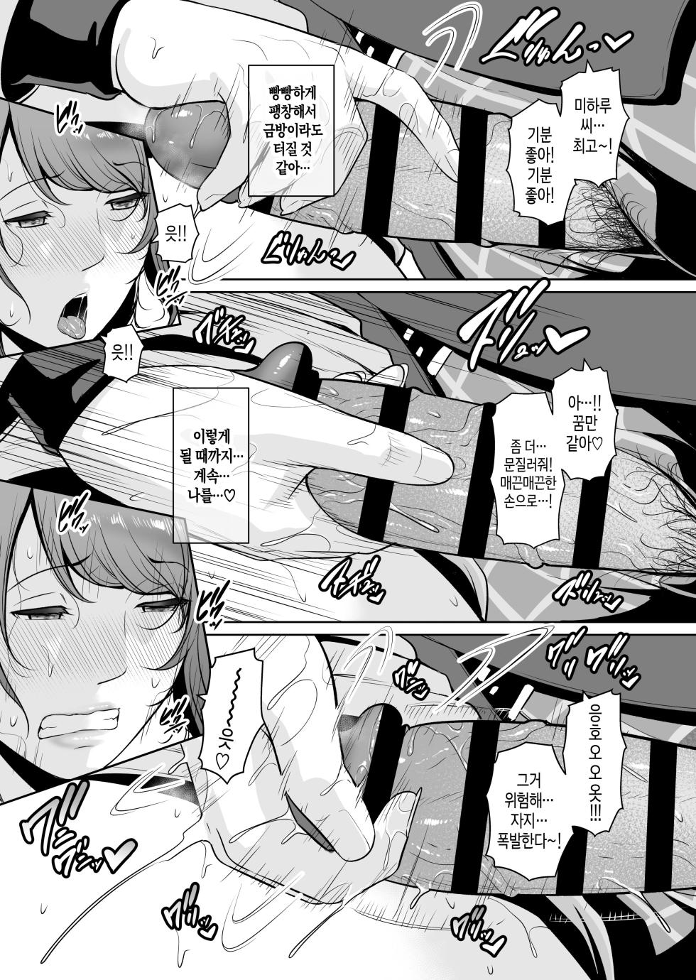 [Misaki (gonza)] Gibo o, Densha de... | 새엄마를, 전철에서... [Korean] [팀 숙녀] - Page 34