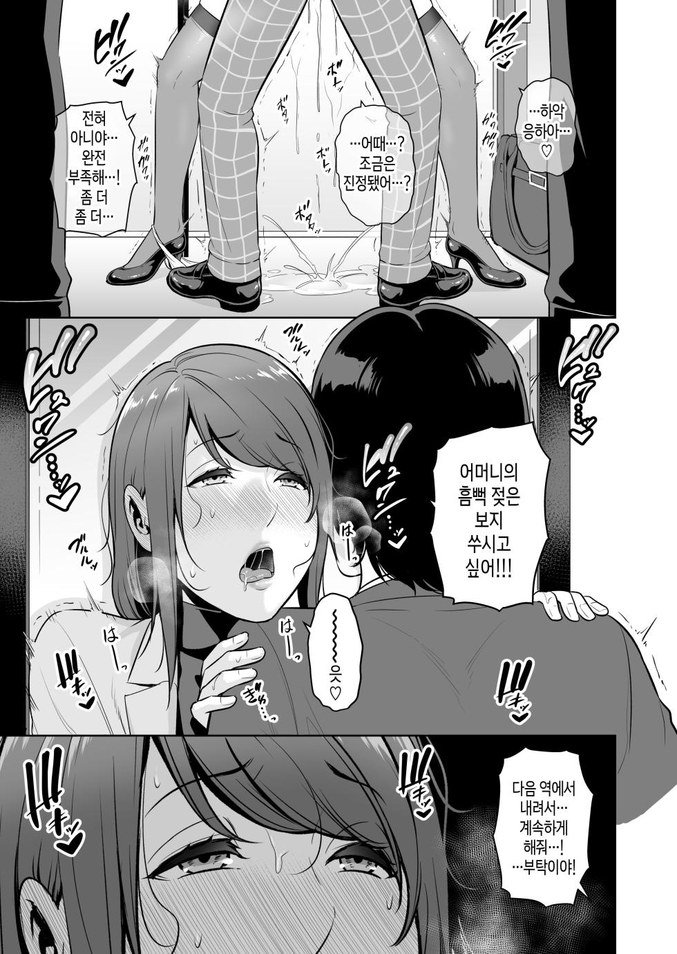 [Misaki (gonza)] Gibo o, Densha de... | 새엄마를, 전철에서... [Korean] [팀 숙녀] - Page 38