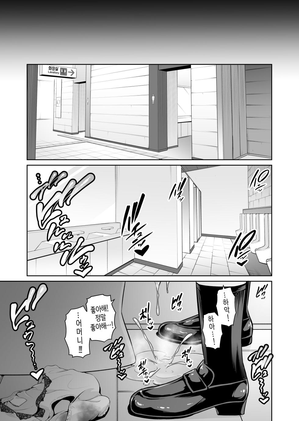 [Misaki (gonza)] Gibo o, Densha de... | 새엄마를, 전철에서... [Korean] [팀 숙녀] - Page 40