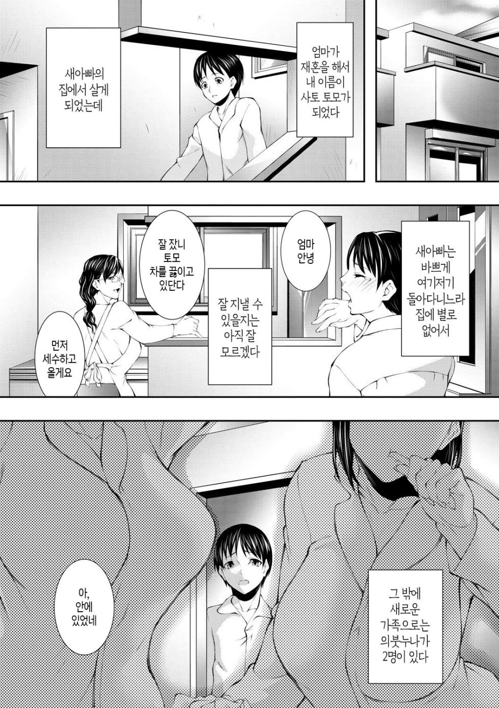 [Aoto Kage] Inran Shimai Seikatsu Ch.1 | 음란 자매 생활 제1화 [Korean][팀 숙녀] [Ongoing] - Page 3