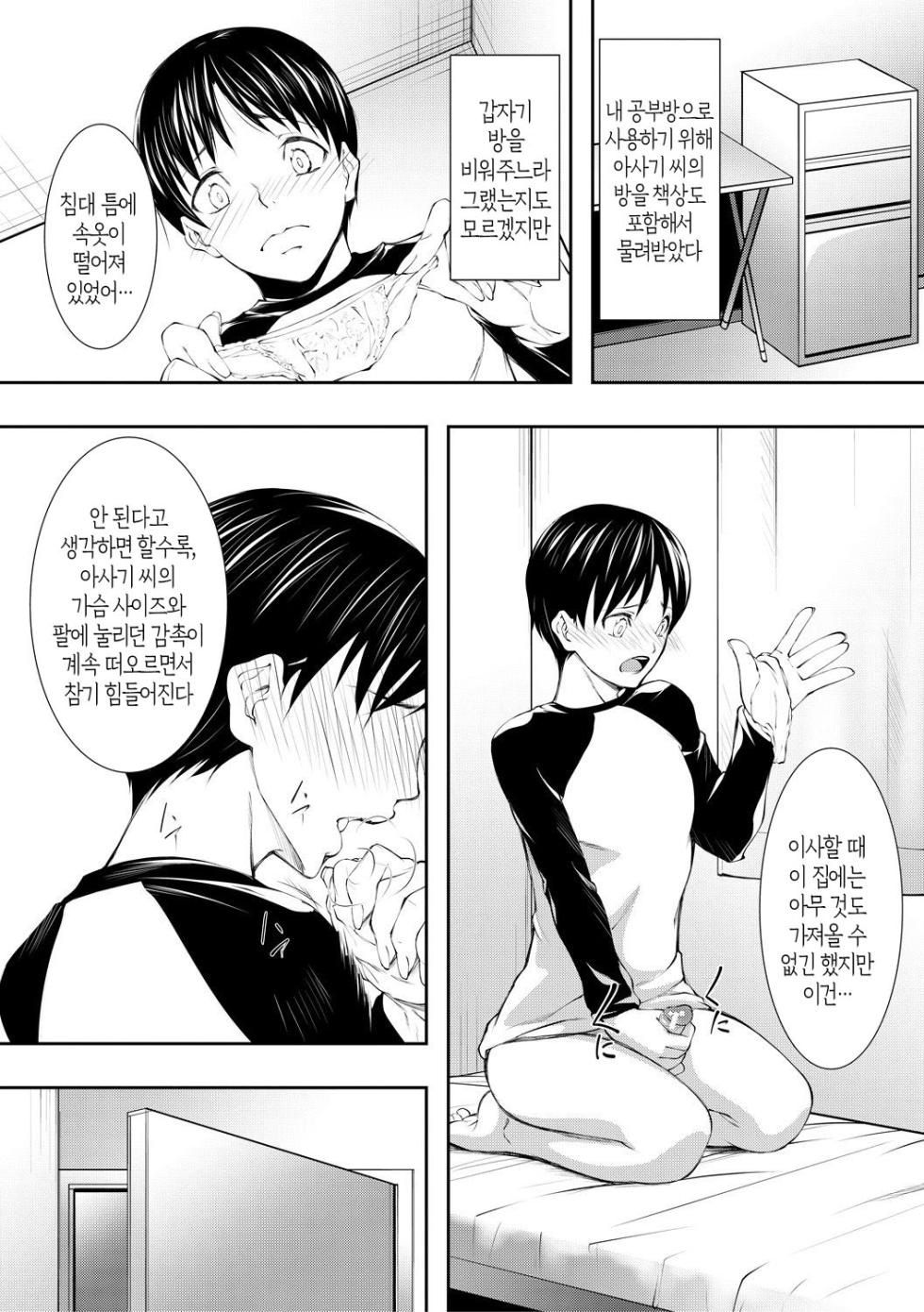 [Aoto Kage] Inran Shimai Seikatsu Ch.1 | 음란 자매 생활 제1화 [Korean][팀 숙녀] [Ongoing] - Page 6