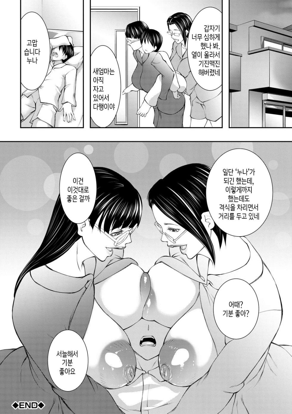 [Aoto Kage] Inran Shimai Seikatsu Ch.1 | 음란 자매 생활 제1화 [Korean][팀 숙녀] [Ongoing] - Page 40