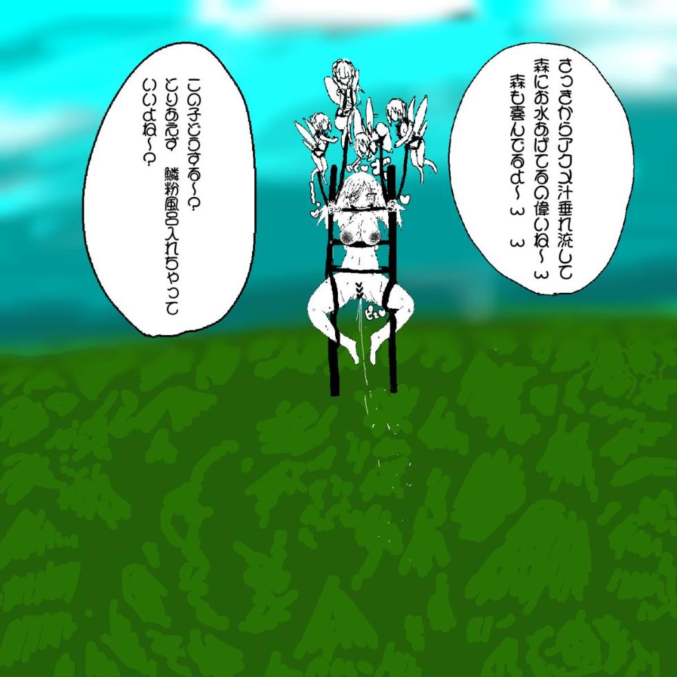 あ~るぐれい 妖精の泉へようこそ！ - Page 17