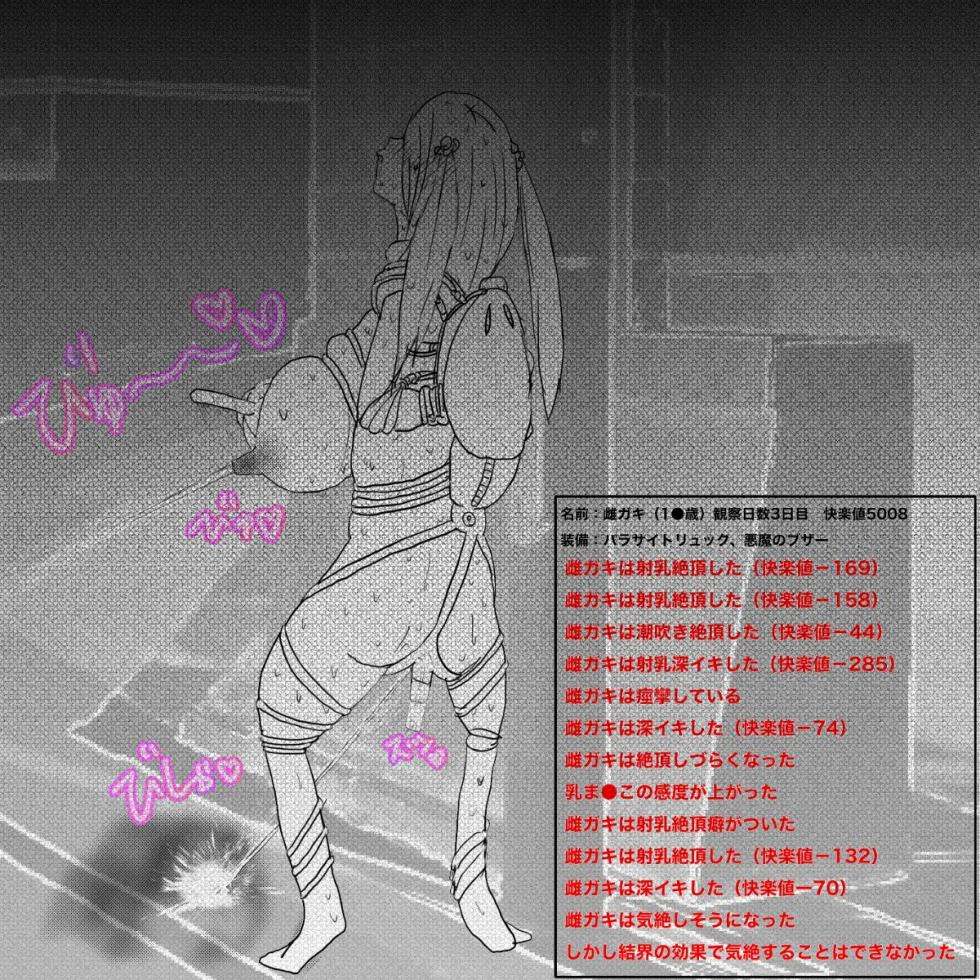 [あ~るぐれい] 生意気●学生をおとなしい少女に変える方法 - Page 19