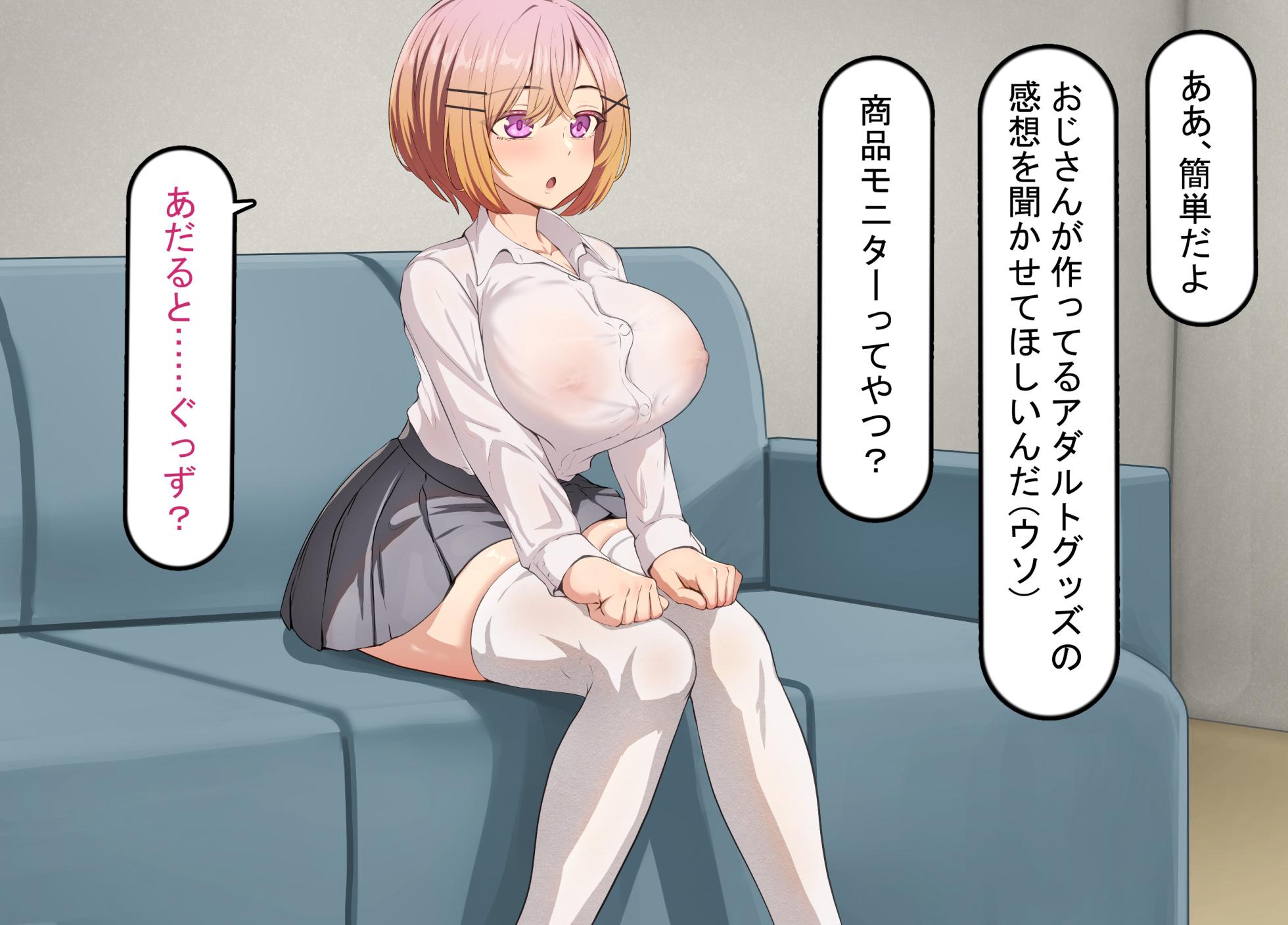 [Rhetoric] Baka na Joshigakusei wa Dekachin Oji-san ni Hamerareru - Page 11