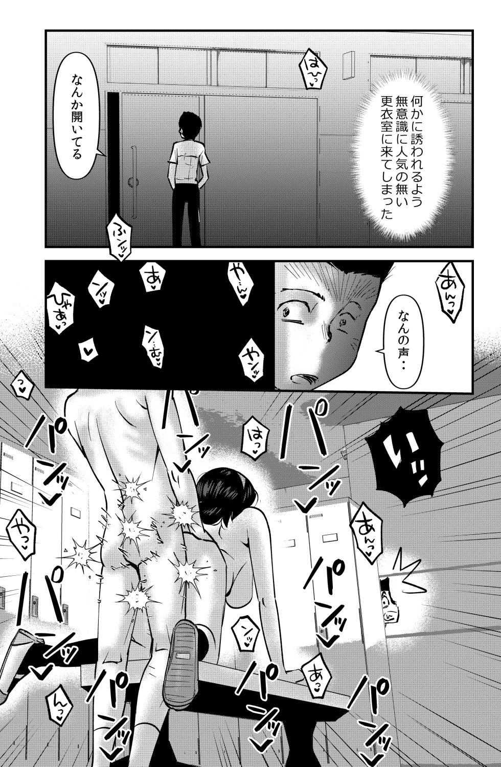 [Walter Wolf] Subsc Hajimemashita - Page 9