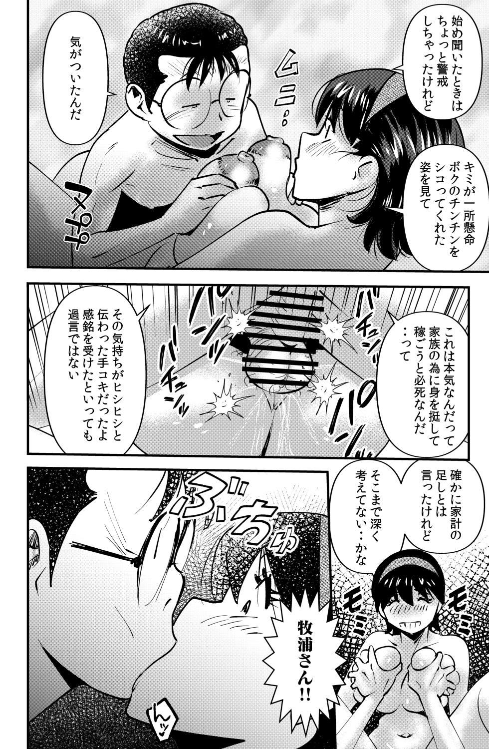 [Walter Wolf] Subsc Hajimemashita - Page 12
