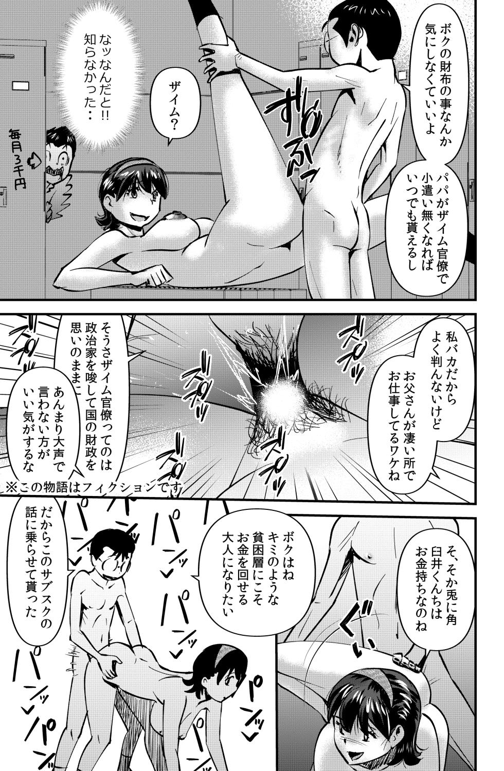 [Walter Wolf] Subsc Hajimemashita - Page 13