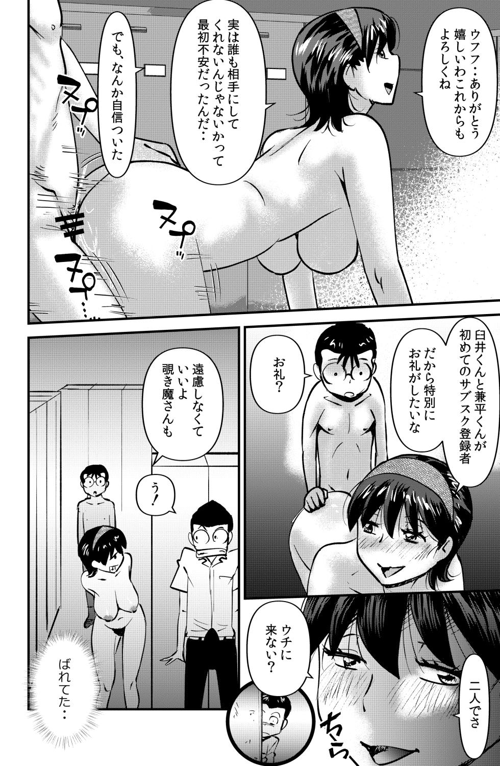 [Walter Wolf] Subsc Hajimemashita - Page 14