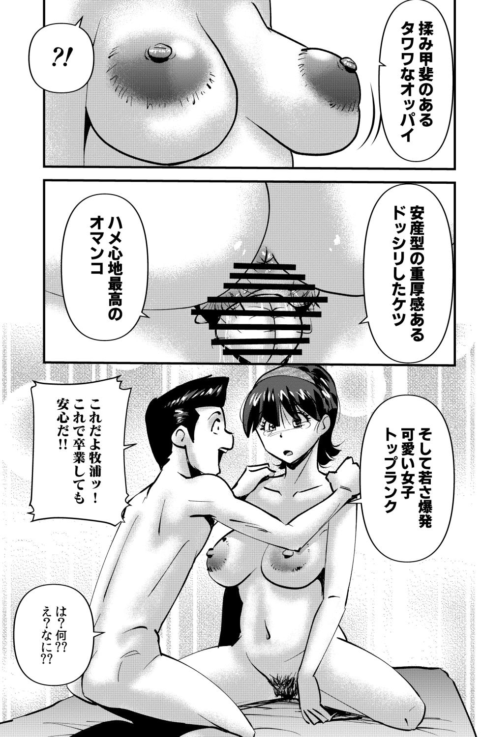 [Walter Wolf] Subsc Hajimemashita - Page 25