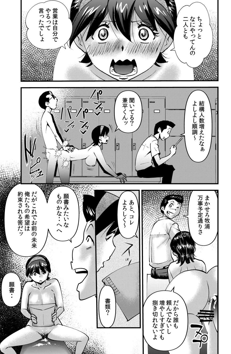 [Walter Wolf] Subsc Hajimemashita - Page 27