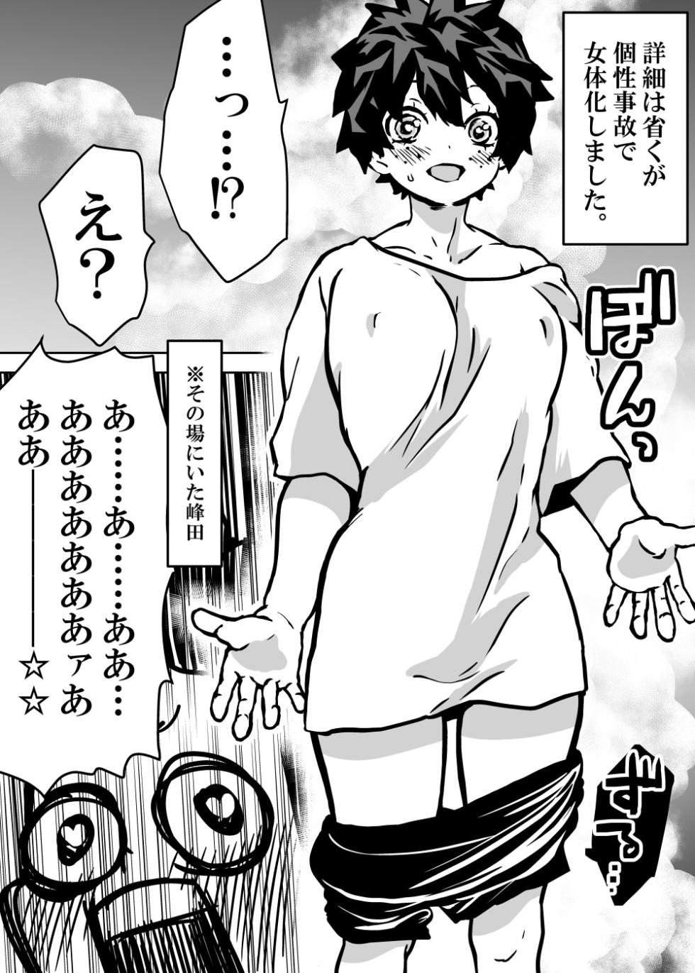[Dan] Nyotaika Shita Deku ni A-gumi ga Waite Muragaru Hanashi (Boku no Hero Academia) - Page 2