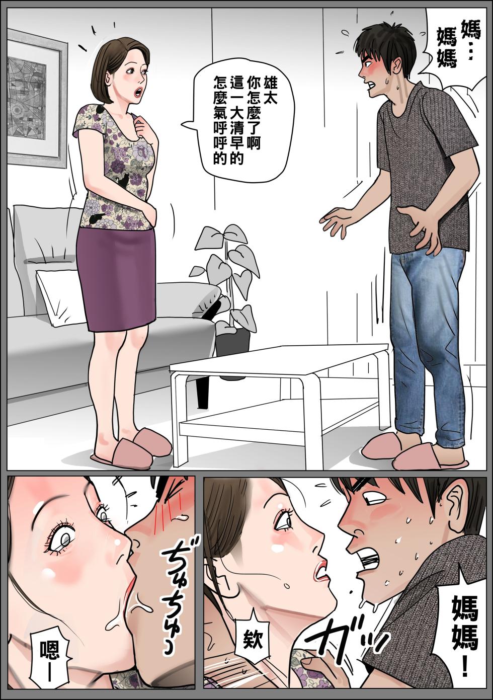 [下山キルコン] 実母の生膣 ファイル№1-3 （Chinese） - Page 7