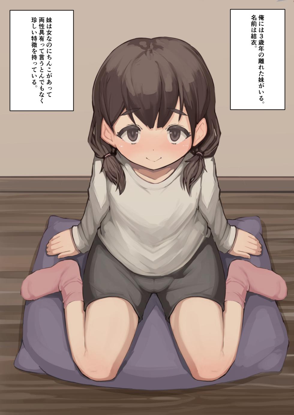 [Inuteikoku (Mura)] Futaimo 2025 Ch. 1 - Page 1