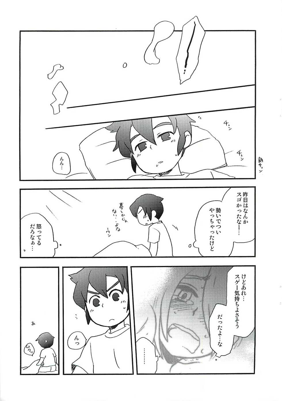 (C79) [Aniki Otokodou (Kirigakure Takaya)] 07/21 (Inazuma Eleven) - Page 16
