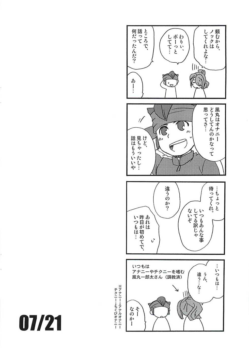 (C79) [Aniki Otokodou (Kirigakure Takaya)] 07/21 (Inazuma Eleven) - Page 19