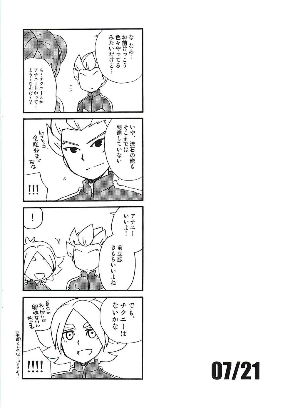 (C79) [Aniki Otokodou (Kirigakure Takaya)] 07/21 (Inazuma Eleven) - Page 23