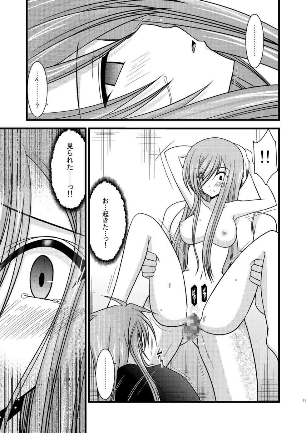 [valssu (Charu)] Melon ga Chou Shindou! R2 (Tales of the Abyss) [Digital] - Page 21