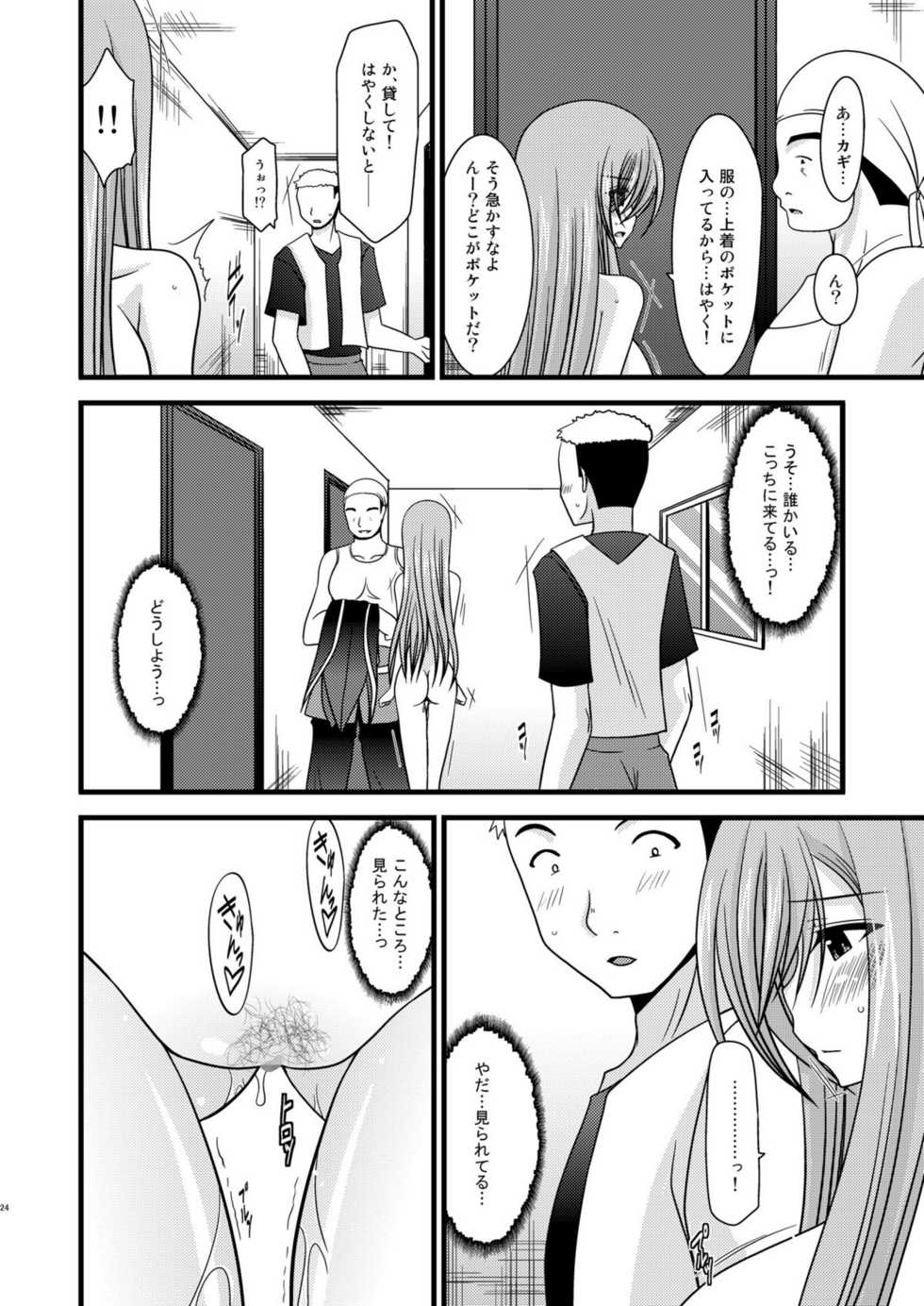 [valssu (Charu)] Melon ga Chou Shindou! R2 (Tales of the Abyss) [Digital] - Page 24