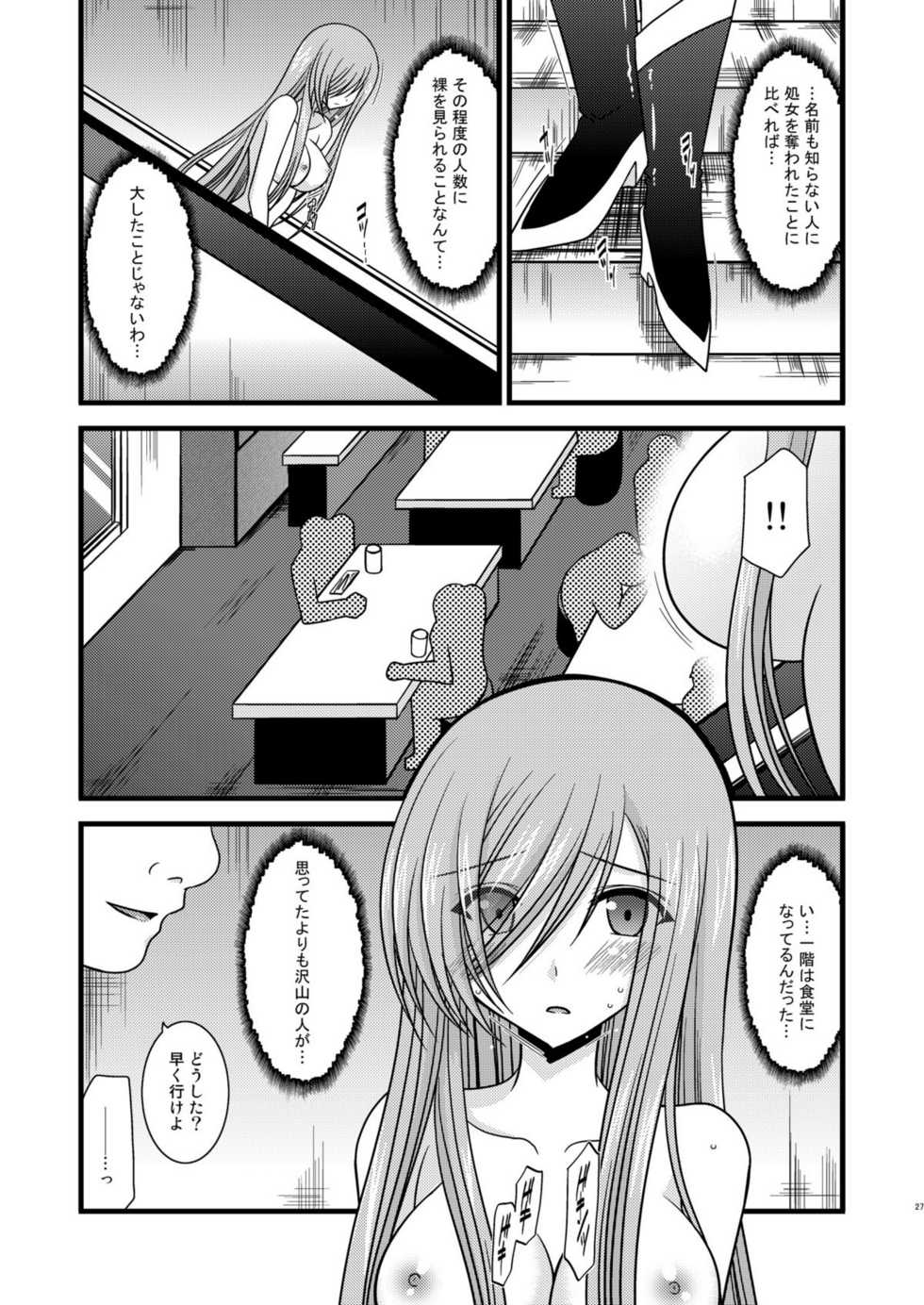 [valssu (Charu)] Melon ga Chou Shindou! R2 (Tales of the Abyss) [Digital] - Page 27