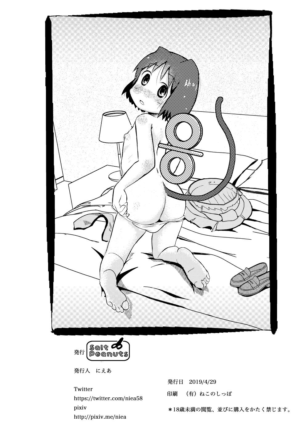 [Salt Peanuts (Niea)] Loving You is Sweeter than ever (Nichijou) [Digital] - Page 25