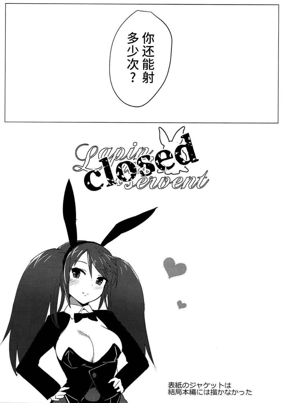 (C92) [Studio Hitoribocchi (Ayagi Daifuku)] Lapin qui servent (Kantai Collection -KanColle-) [Chinese] [不咕鸟汉化组] - Page 12