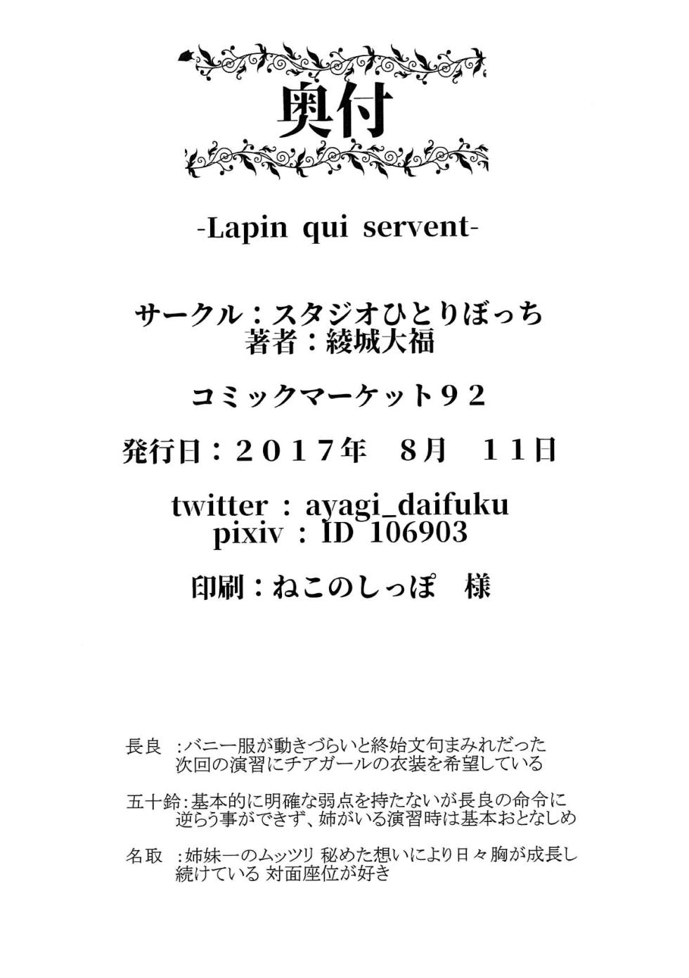 (C92) [Studio Hitoribocchi (Ayagi Daifuku)] Lapin qui servent (Kantai Collection -KanColle-) [Chinese] [不咕鸟汉化组] - Page 13