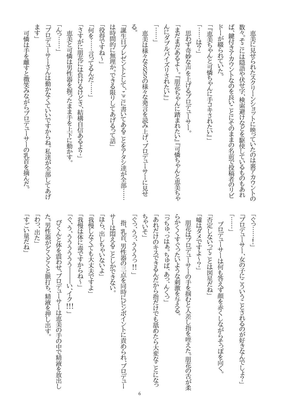 [7th Rank Rook (Sasanaka)] Tomoka ni Ecchi na Koto Saretai! vol.4 + Megumi, Karen (THE IDOLM@STER MILLION LIVE!) [Digital] - Page 8