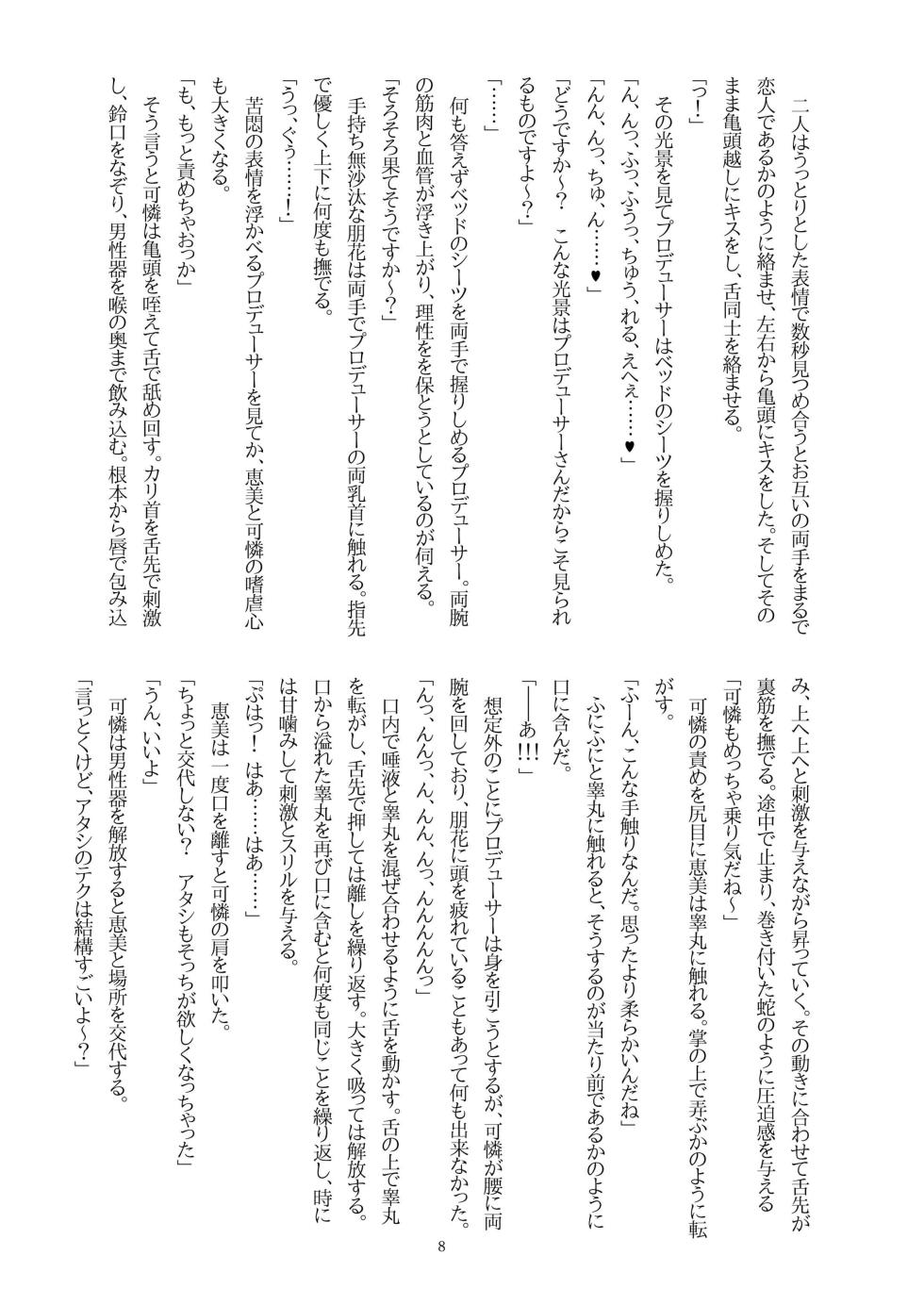 [7th Rank Rook (Sasanaka)] Tomoka ni Ecchi na Koto Saretai! vol.4 + Megumi, Karen (THE IDOLM@STER MILLION LIVE!) [Digital] - Page 10