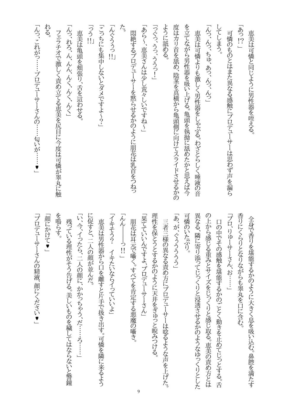 [7th Rank Rook (Sasanaka)] Tomoka ni Ecchi na Koto Saretai! vol.4 + Megumi, Karen (THE IDOLM@STER MILLION LIVE!) [Digital] - Page 11