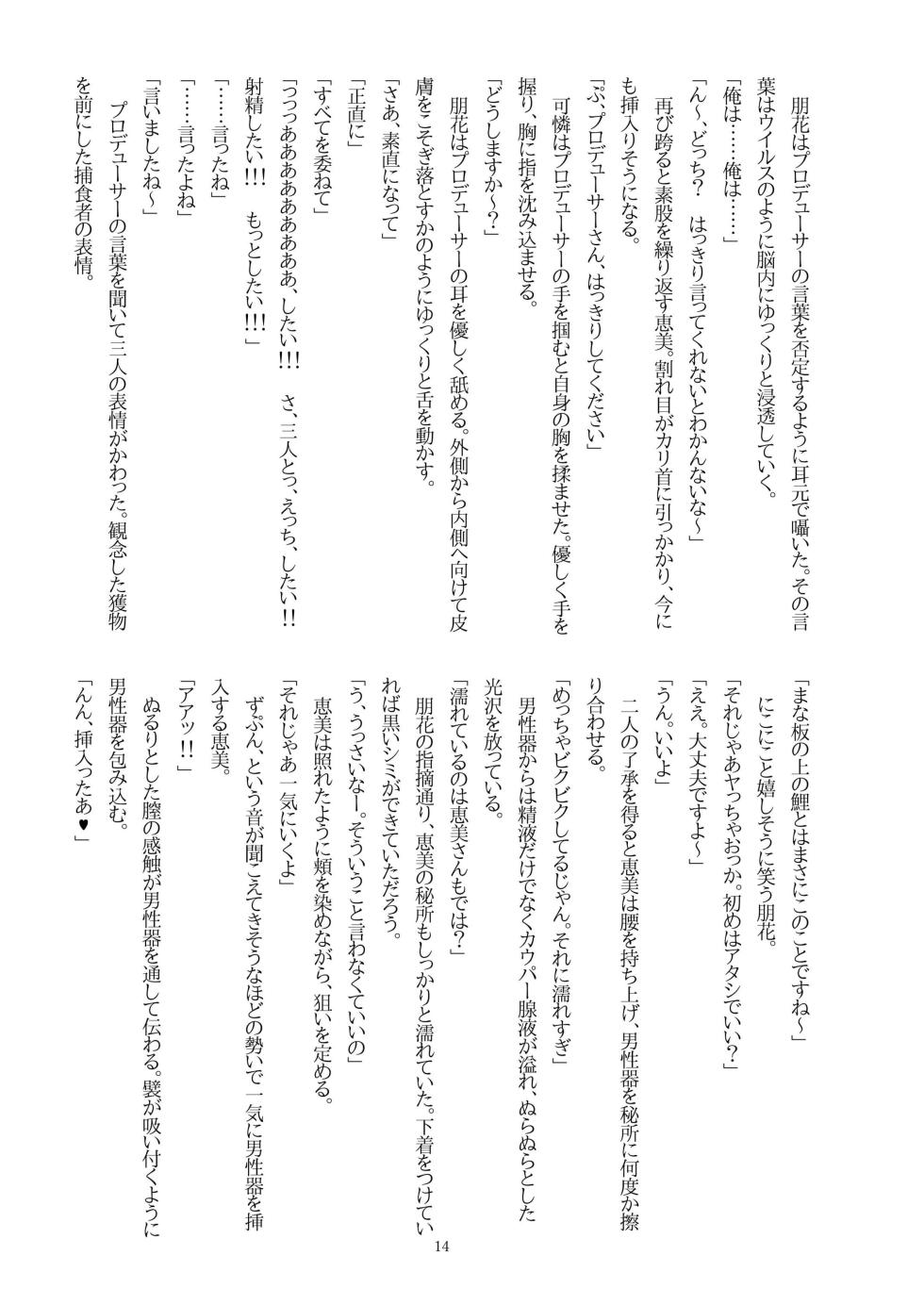 [7th Rank Rook (Sasanaka)] Tomoka ni Ecchi na Koto Saretai! vol.4 + Megumi, Karen (THE IDOLM@STER MILLION LIVE!) [Digital] - Page 16