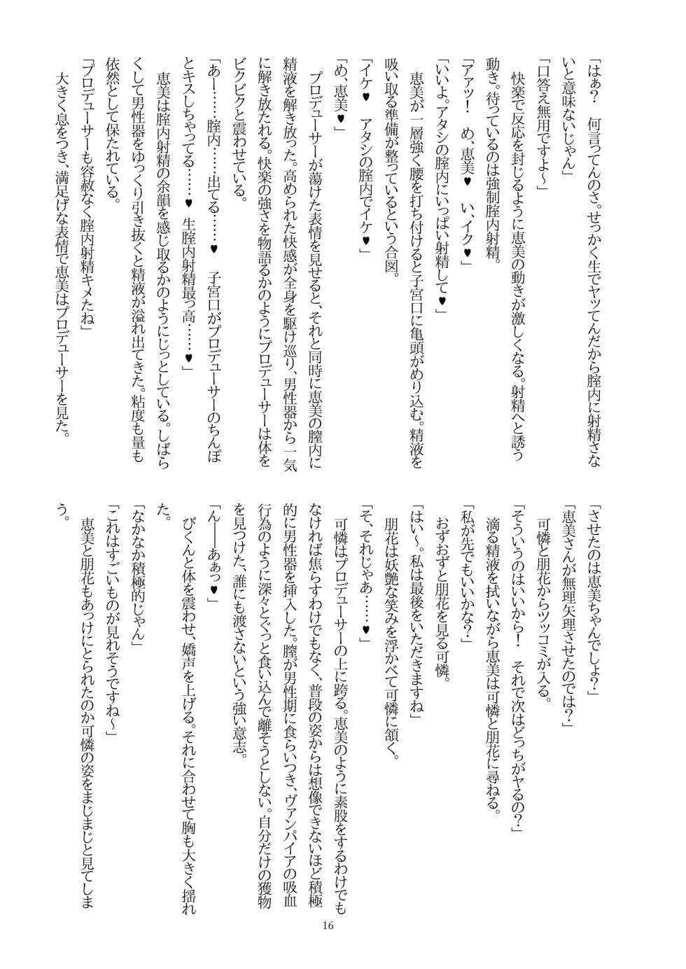 [7th Rank Rook (Sasanaka)] Tomoka ni Ecchi na Koto Saretai! vol.4 + Megumi, Karen (THE IDOLM@STER MILLION LIVE!) [Digital] - Page 18