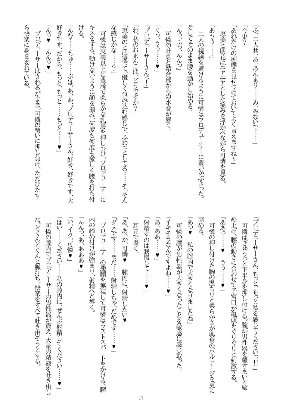 [7th Rank Rook (Sasanaka)] Tomoka ni Ecchi na Koto Saretai! vol.4 + Megumi, Karen (THE IDOLM@STER MILLION LIVE!) [Digital] - Page 19