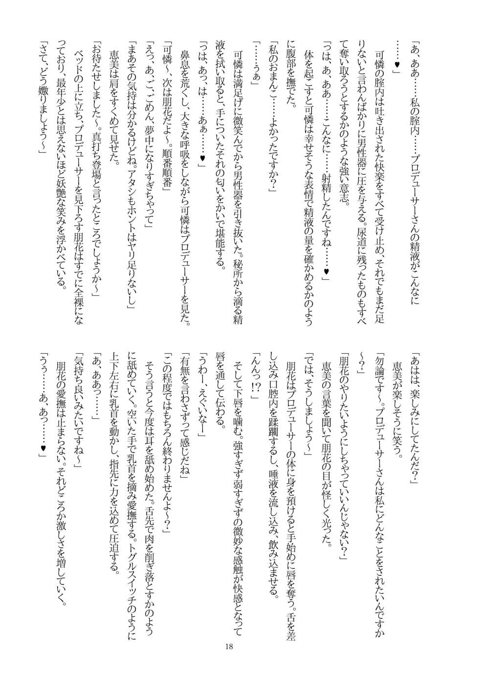 [7th Rank Rook (Sasanaka)] Tomoka ni Ecchi na Koto Saretai! vol.4 + Megumi, Karen (THE IDOLM@STER MILLION LIVE!) [Digital] - Page 20